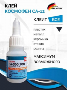 Клей секундный (Код#6988)