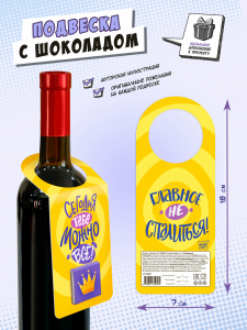 Подвеска с шоколадом, ТЕБЕ МОЖНО ВСЕ, 5 г, TM Chokocat