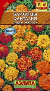 Семена Бархатцы Фантазия отклонённые, смесь окрасок Ц/П