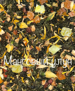 МАНГОВЫЙ УЛУН 250 гр