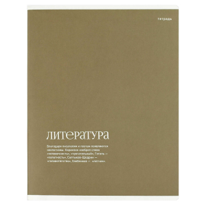 Тетрадь предметная арт. 73722/ "ИНТЕРЕСНЫЕ ФАКТЫ" ЛИТЕРАТУРА /48 л., А5+, вн.блок - линия, выборочный УФ-лак,