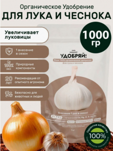 Сухое органическое удобрение для лука и чеснока 1 кг