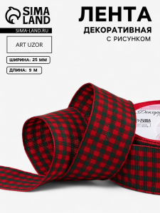 Лента новогодняя, декоративная «Мелкая клетка», 25 мм, 9±0.5 м, красная