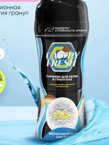Парфюм для белья в гранулах CAPYFRESH Snow Flover  (220g)