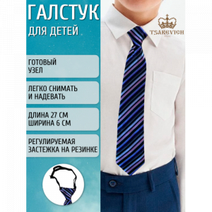 Галстук Tsarevich  101/A