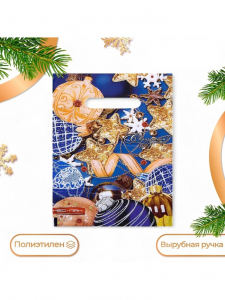 Пакет подарочный «Новогодний серпантин», полиэтиленовый с вырубной ручкой, 20?30 см