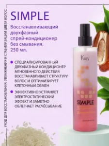 Спрей -кондиционер KEZY S восстанавливающий двухфазный 250мл