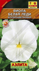 Семена Виола Белая Леди Ц/П