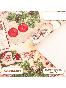 Бумага упаковочная новогодняя крафт белый «Письмо Деда Мороза!», 70?100 см