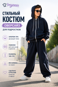 Костюм 