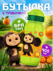 Бутылочка с трубочкой 