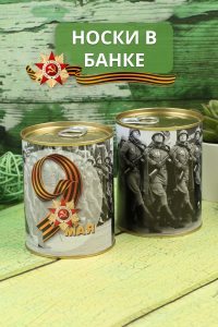 Носки мужские в банке №GL781