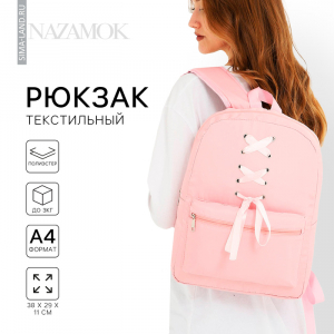 Рюкзак школьный текстильный с лентами, 38?29?11 см, розовый, отдел на молнии
