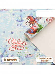 Бумага упаковочная новогодняя, крафт белый «Новый год 2026: Тройка лошадей», 70?100 см, 1 лист