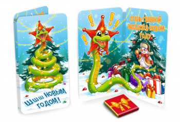 Открытка, НГ. Ш НОВЫМ ГОДОМ, молочный шоколад, 5 г.