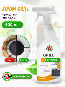 GRILL Антижир 600мл