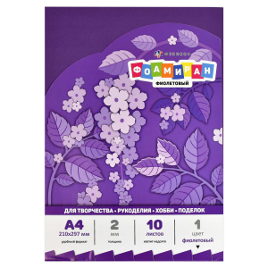 Фоамиран, формат А4, 10 листов, 1 цвет (фиолетовый), флат-листы из ЭВА