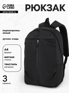 Рюкзак школьный, однотонный, 1 отделение, 3 кармана, 28?13?39 см, чёрный
