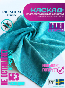 Салфетка Econext с кристаллами жесткости Каскад