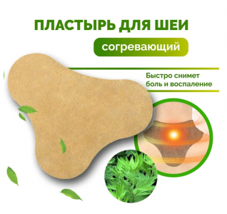 Пластырь д/шейного отдела KH-3710