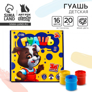 Гуашь 16 цветов, 20 мл, художественная