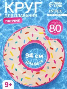 Круг для плавания «Пончик», надувной, d=94 см, от 9 лет, розовый, 56265NP INTEX