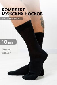 Носки мужские Беркут комплект 10 пар