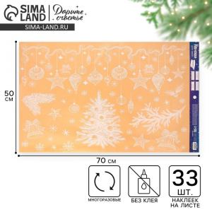 Наклейки на окна многоразовые «Яркий праздник Новый год», 50?70 см