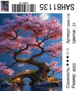 SAH81135 В наличии