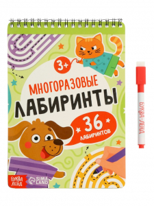 Книга «Многоразовые лабиринты», с маркером, 40 стр.