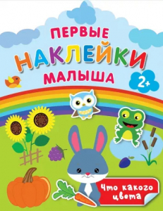 Книжка Что какого цвета