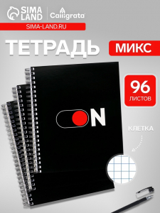 Тетрадь 96 листов в клетку, на гребне «Мотивация», белые листы, МИКС
