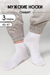 Носки мужские Универсал (набор 3 пары)
