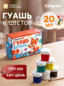 Гуашь Calligrata kids, 6 цветов ? 20 мл