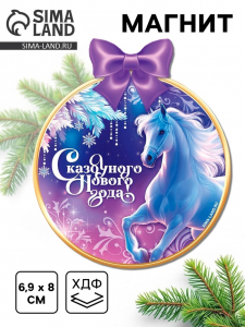 Магнит на холодильник «Сказочного нового года»