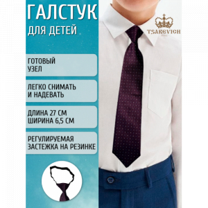 Галстук Tsarevich  101/101