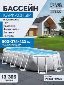 Бассейн каркасный INTEX Prism Frame 26796NP, 503?274?122 см, фильтр-насос, лестница, тент, подстилка