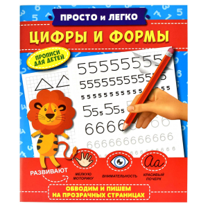 Прописи 