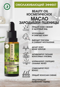 Косметическое масло зародышей пшеницы - омолаживающий эффект