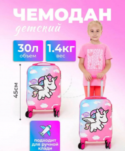 Детский чемодан