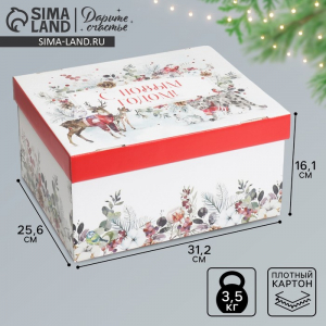 Коробка подарочная новогодняя складная «С Новым годом», 31.2?25.6?16.1 см