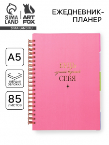 Ежедневник-планер, А5, 85 л., с разделителями