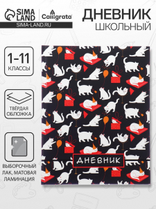Дневник школьный для 1-11 классов, «Котята. Паттерн», твёрдая обложка 7БЦ, матовая ламинация, выборочный лак, 40 листов