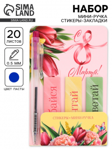 Подарочный набор, мини ручка, стикеры-закладки 20 л. «Весенний»