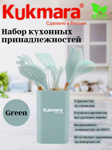 Набор кухонных принадлежностей из силикона 9 предметов Green kuk-04/09011501