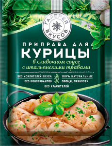 «Галерея вкусов», приправа для курицы в сливочном соусе с итальянскими травами, 20г