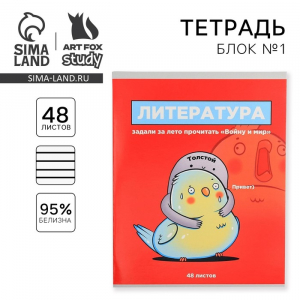 Тетрадь в линейку, предметная, 48 л., на скрепке, А5 «ПЕРСОНАЖИ. Литература»