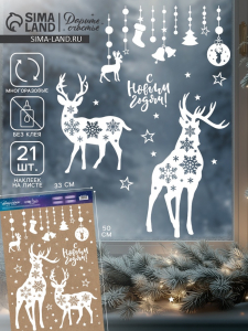 Наклейки на окна многоразовые «Новогодние друзья», 33?50 см
