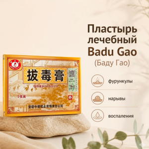 Пластырь лечебный от фурункулов Badu Gao (Баду Гао)