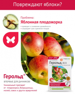 Герольд 5мл